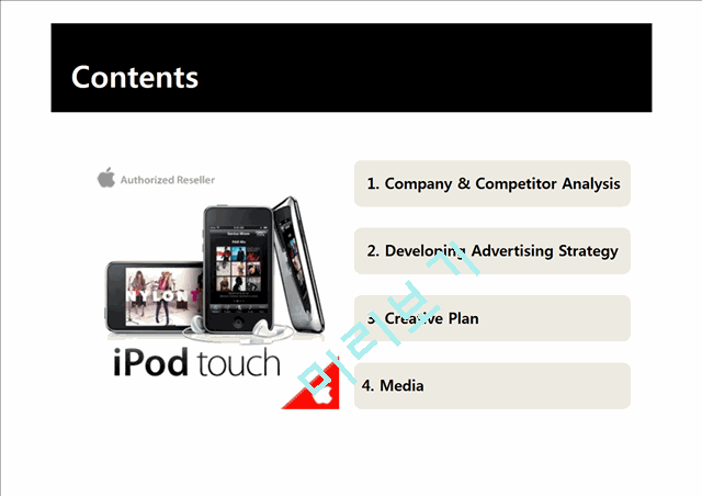 아아팟터치 ipodtouch 마케팅 광고전략(영문레포트)   (2 )